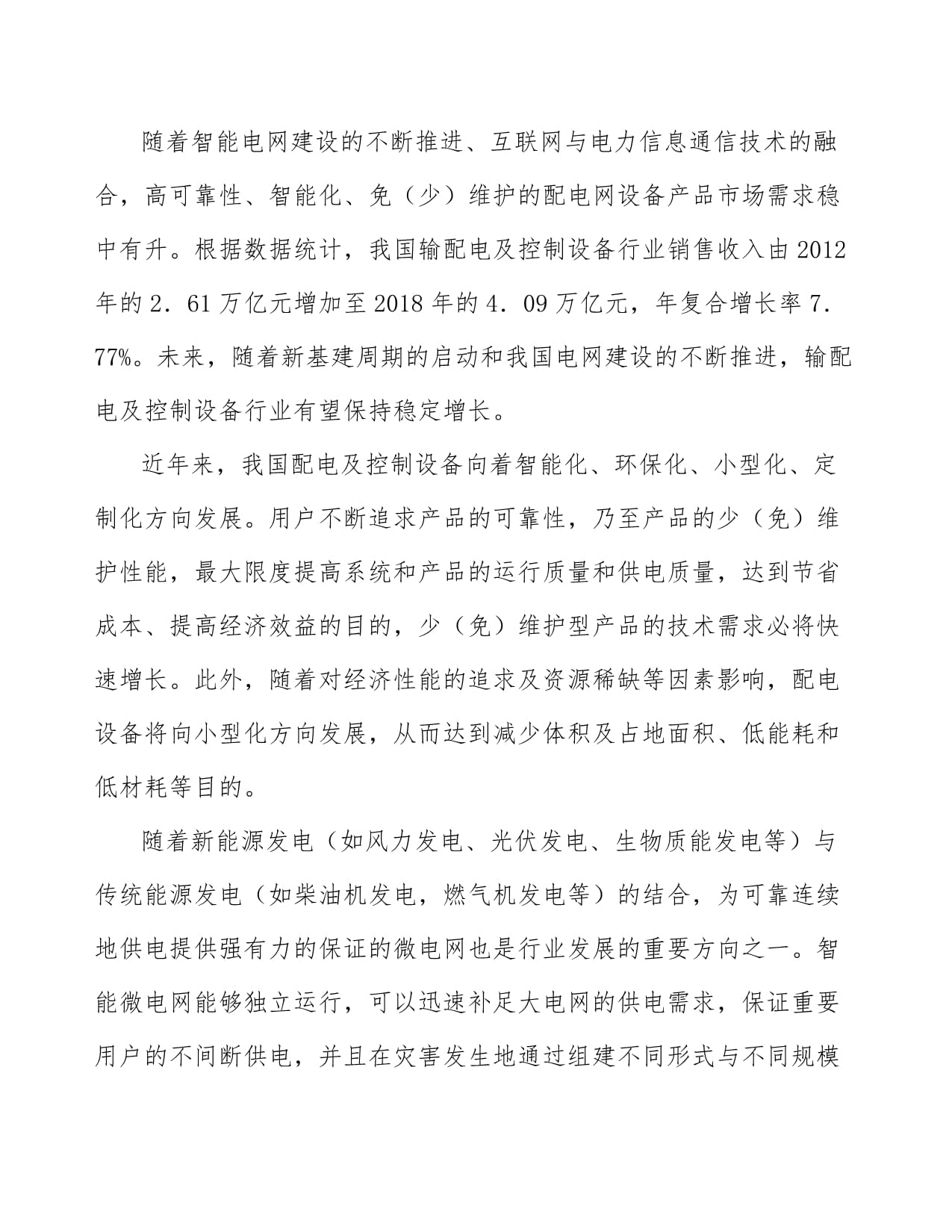电气控制柜行业 智能输配电时代的市场格局与销售趋势