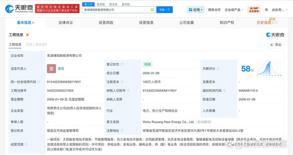 【#阳光电源在芜湖成立新能源公司#】 天眼查工商信
